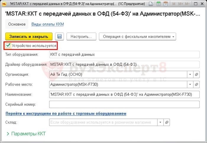 Учет приобретенного кассового аппарата