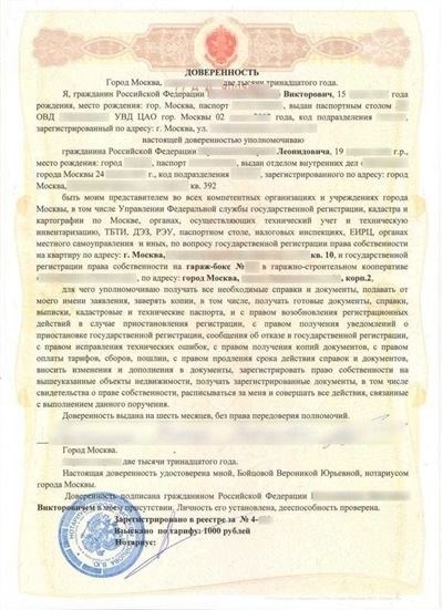 Порядок оформления доверенности