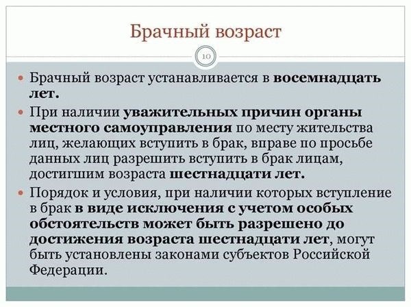 Какой брачный возраст установлен законодательством РФ