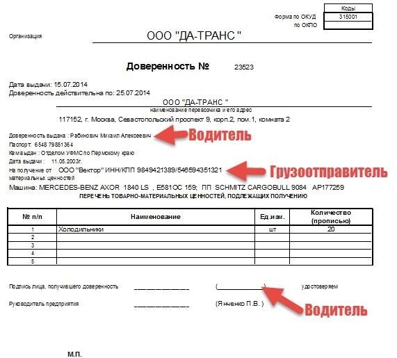 Сдэк доверенность на отправку груза для юридических лиц образец