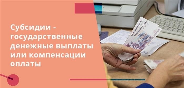 Виды помощи от государства