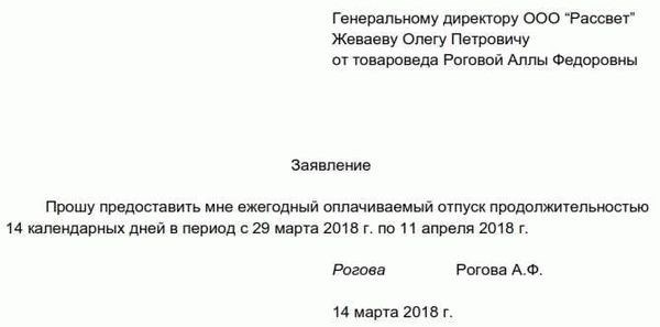 Какие даты необходимо указать в заявлении на 14-дневный отпуск?