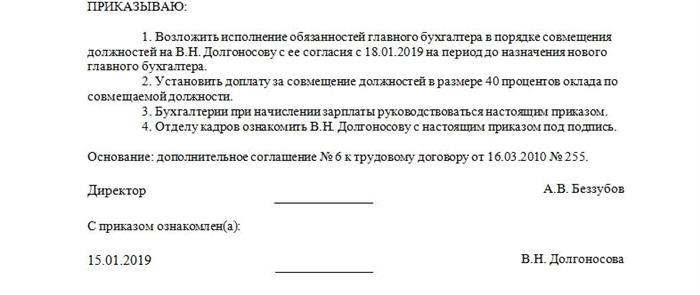 Как передать работнику дополнительные обязанности заболевшего