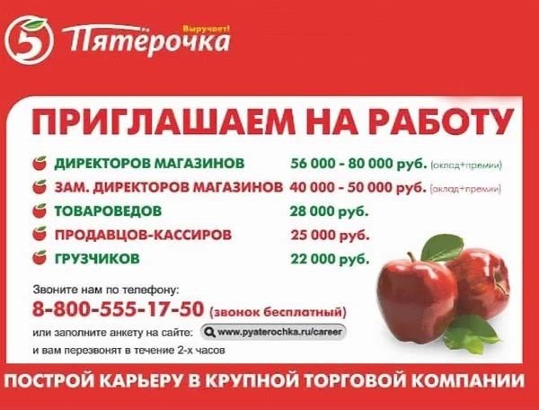 Как получают зарплату в Пятерочке?