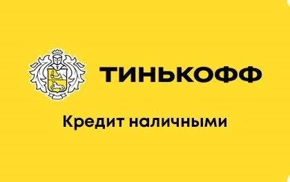 Почему нельзя соглашаться на кредит наличными