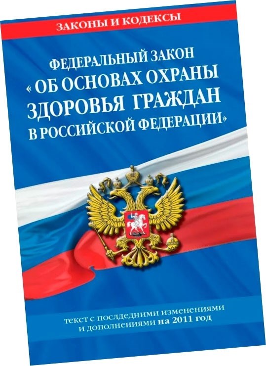 Специальные законы о правах граждан в области охраны здоровья