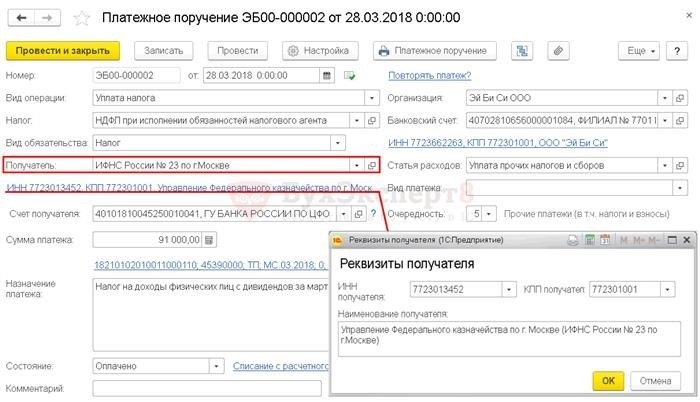 КБК по дивидендам по НДФЛ в 2024-2023 годах