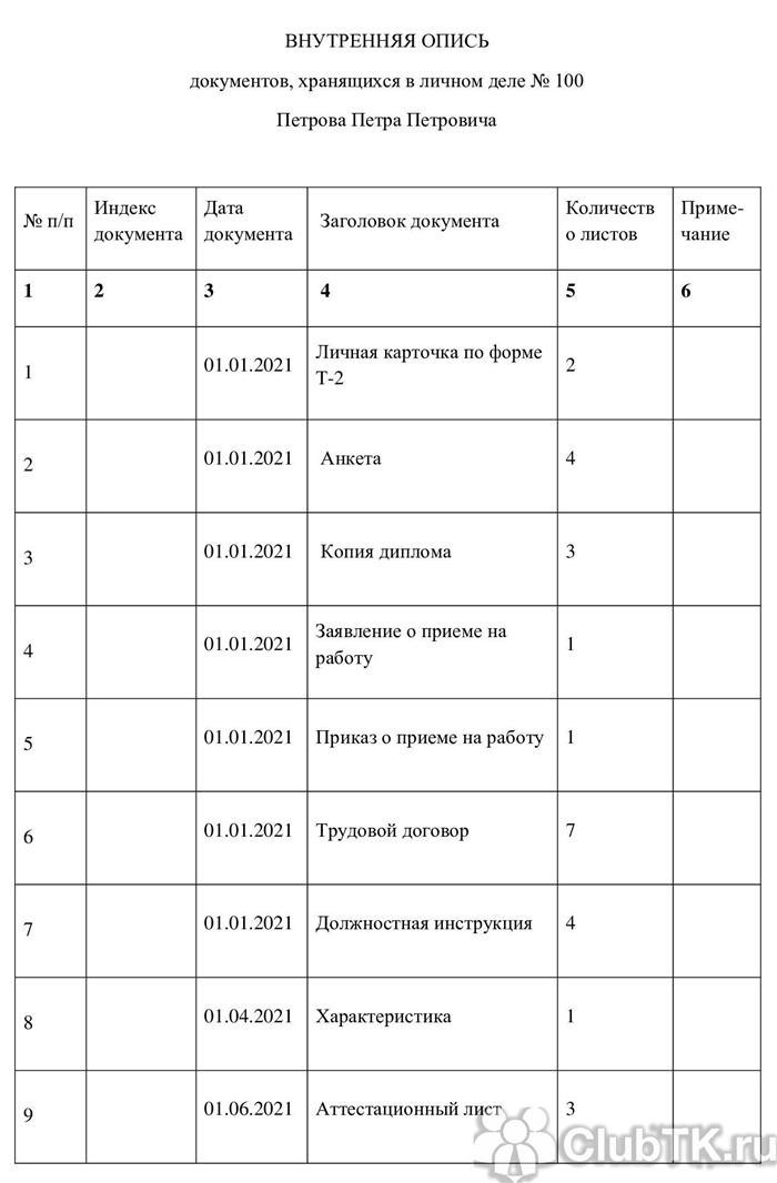 Сколько времени необходимо хранить личное дело?