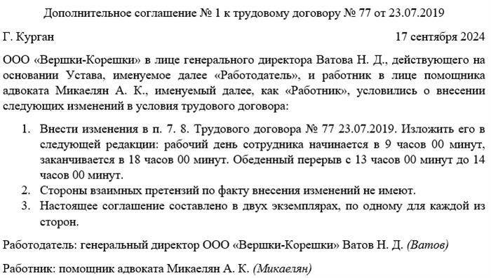 Вносим поправки по взаимному согласию