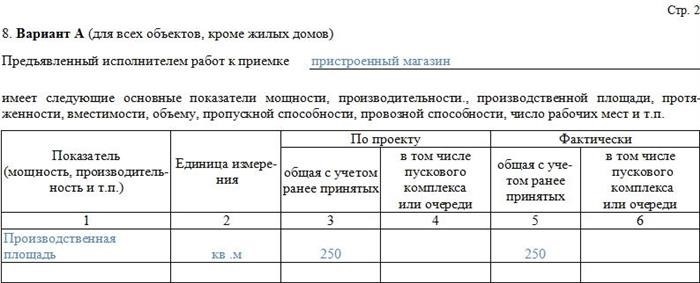 Заполнение шапки КС-11