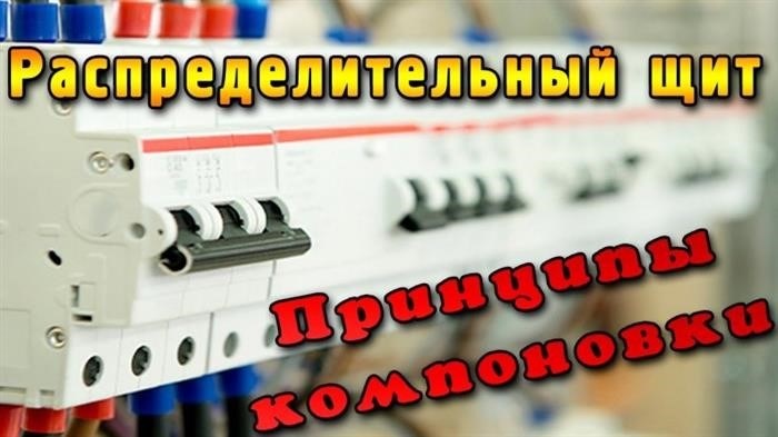 Соединительная схема автоматических выключателей