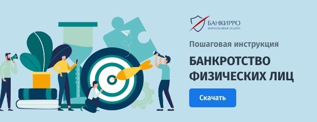 Списание задолженности по потребительским кредитам