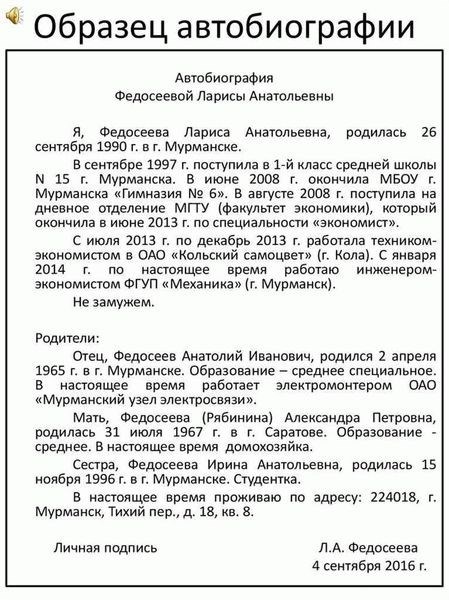 Правила составления автобиографии для госслужбы, поступления, усыновления с примером