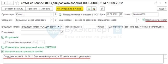 Ответственность работодателя за задержку передачи больничных листов в ФСС