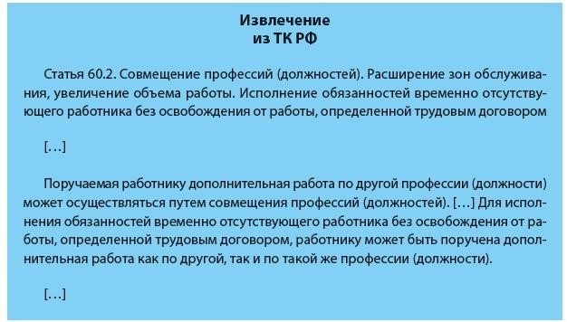 Два способа возложения обязанностей дополнительных должностей