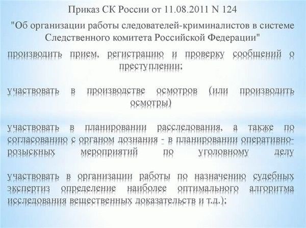 Приказы и решения: основные аспекты и применение в следственной практике