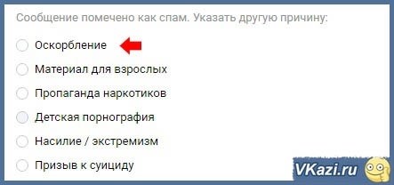 Если в ВК пожаловаться на страницу человек, увидит ли этот человек, кто жаловался?