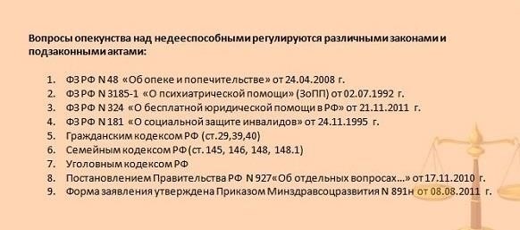 Перечень льгот, предоставляемых опекунам недееспособных инвалидов 1 группы