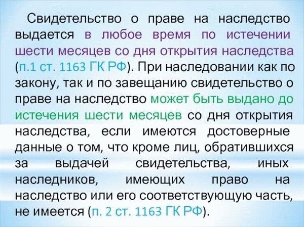 После получения прав на наследуемый объект: