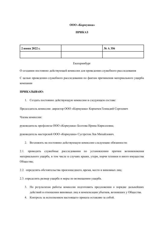 Порядок заполнения и образец акта о причинении ущерба имуществу организации