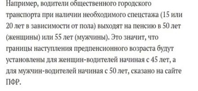 Пример расчета досрочной пенсии водителю автобуса