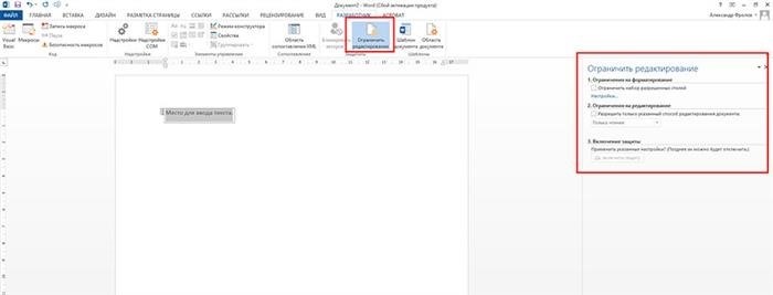 Как создавать в MS Word заполняемые формы