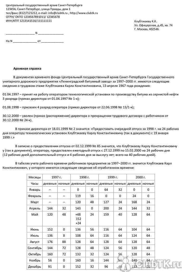 Справка для подтверждения стажа работы сотрудника