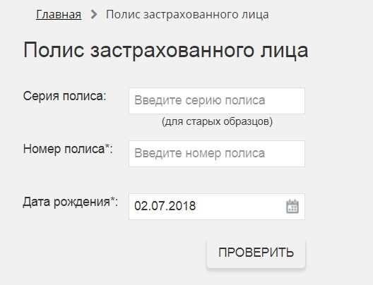 Как проверить готовность своего полиса ОМС?