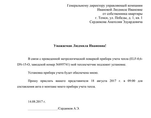 Постановка теплосчетчика на учет и оформление документов