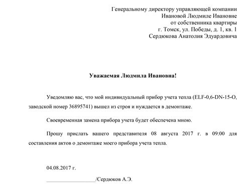 Куда установить теплосчетчики на тепловом вводе?