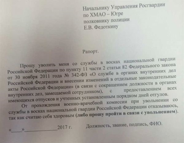 Образец рапорта на отпуск с увольнением из органов внутренних дел